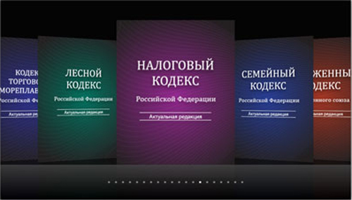 Виды кодексов. Кодексы РФ список. Какие кодексы есть в РФ. Кодексы РФ стопка. Кодекс РФ бывает.